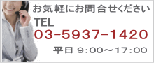 お気軽にお問合せください
